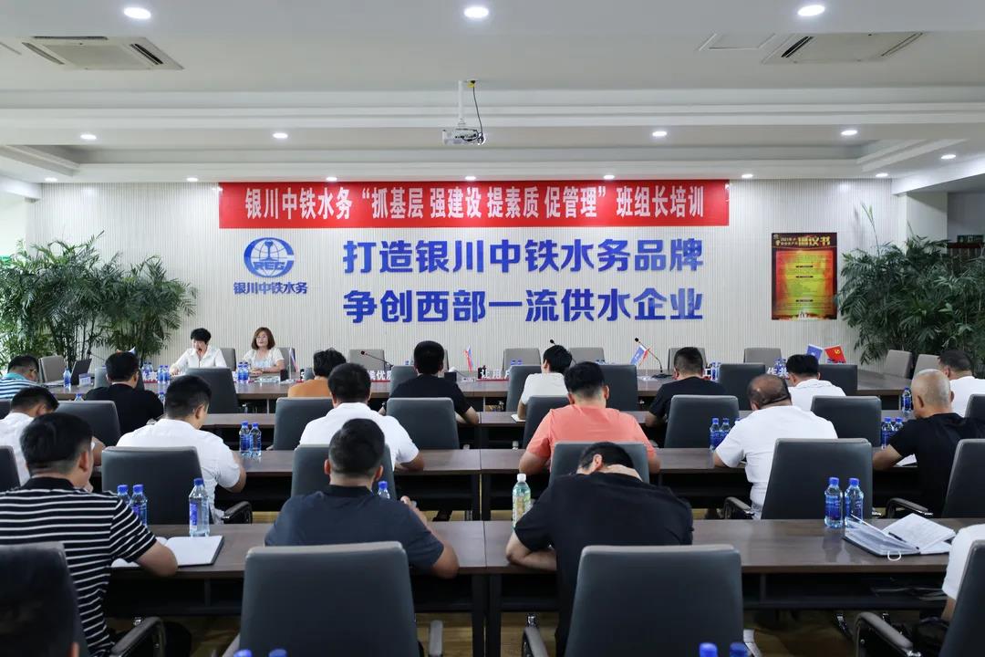 銀川中鐵水務工會開展 “ 抓基層 強建設 提素質 促管理 ” 班組長培訓
