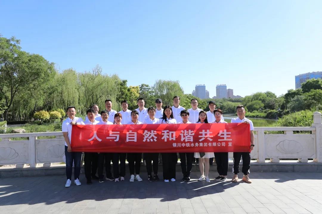 銀川中鐵水務開展“低碳環保”健步走活動