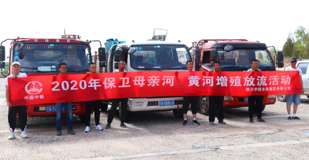 銀川中鐵水務(wù)增殖放流活動(dòng)