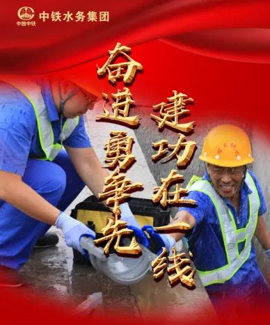 【大干進行時】奮進勇爭先，建功在一線，中鐵水務集團公司各項目再發力
