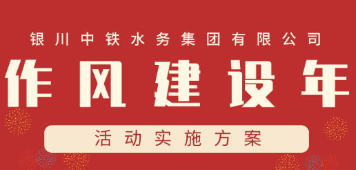 加強作風建設 提高服務質量
